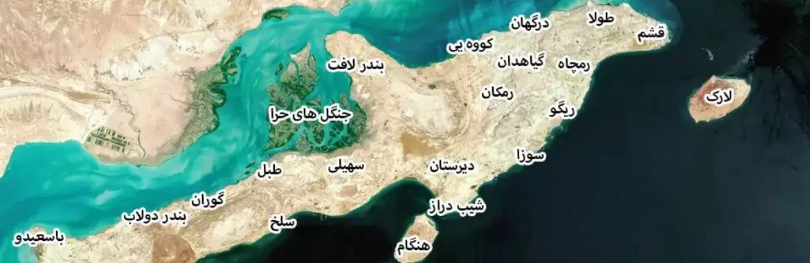 موقعیت جغرافیایی قشم